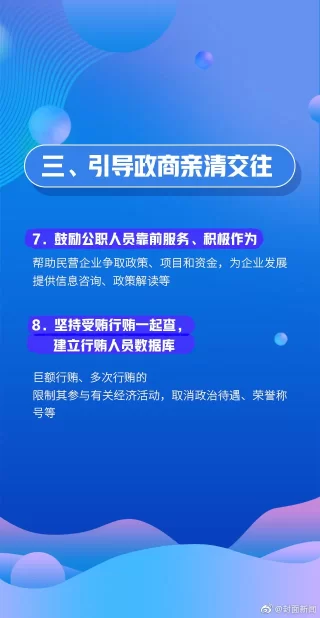 服务保障民营经济健康发展 四川省纪委出台18条措施 服务保障民营经济健康发展 四川省纪委出台18条措施(图4)