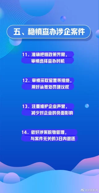 服务保障民营经济健康发展 四川省纪委出台18条措施 服务保障民营经济健康发展 四川省纪委出台18条措施(图6)