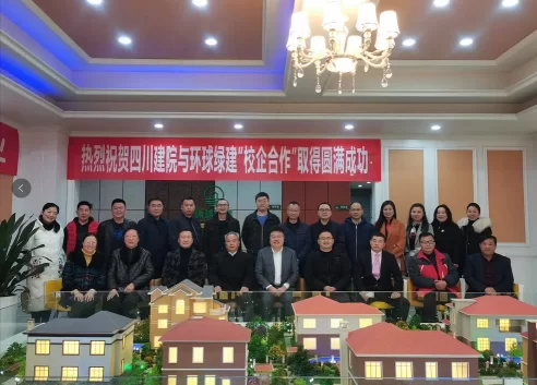 四川建院携手环球绿建开启校企合作规范化、规模化发展(图8)