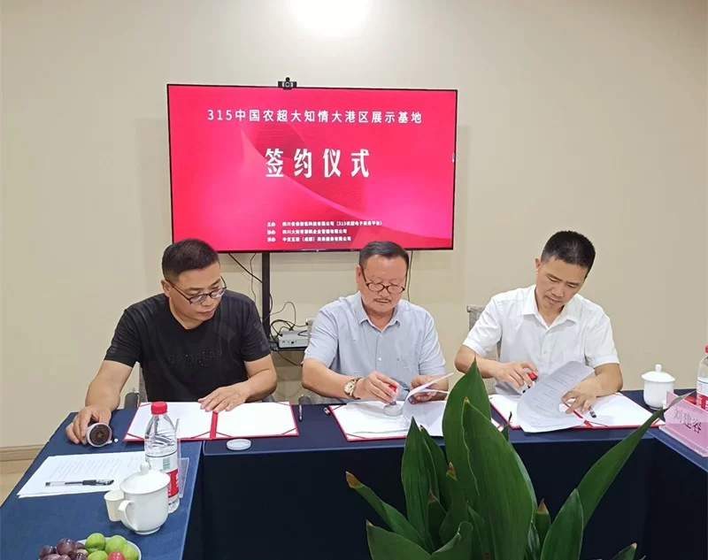 315中国农超电商平台发力,助力乡村振兴全面发展(图4) 315中国农超电商平台发力,助力乡村振兴全面发展(图4)