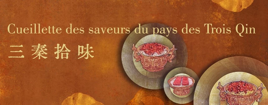 “食在陕西 线上美食盛宴”在法国巴黎上线(图2) “食在陕西 线上美食盛宴”在法国巴黎上线(图2)