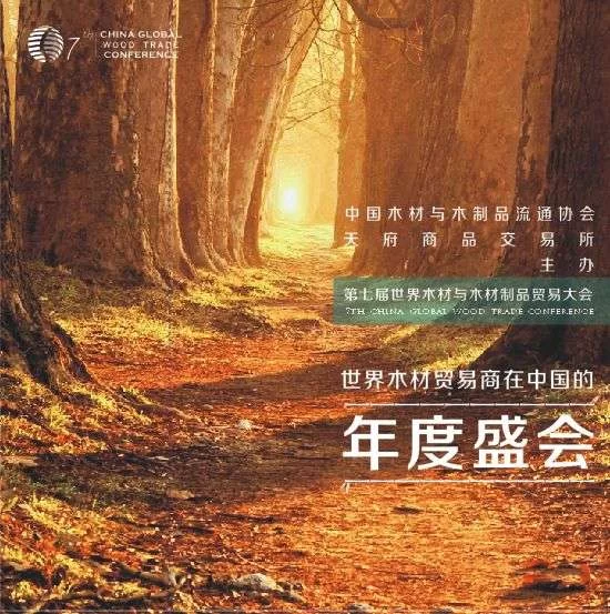 成都的这个九月一场关于“木”的全球盛事(图1)