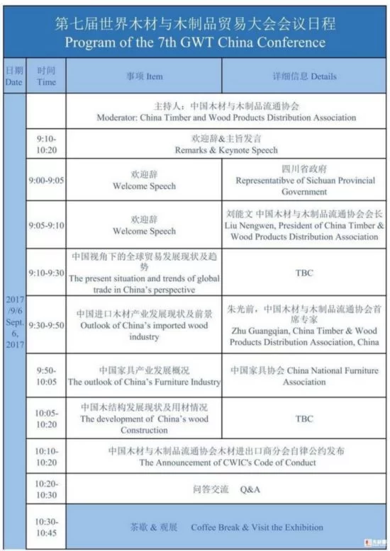 成都的这个九月一场关于“木”的全球盛事(图16)