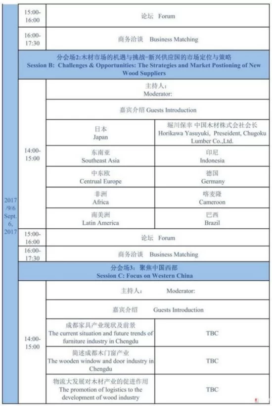 成都的这个九月一场关于“木”的全球盛事(图18)