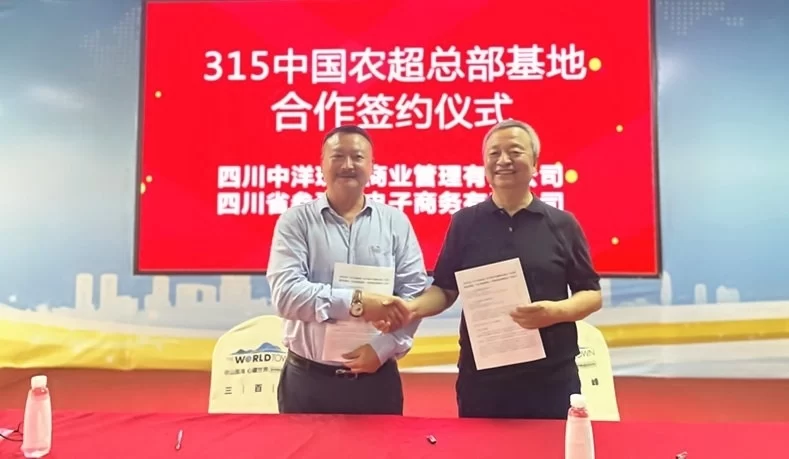 “315中国农超平台”与中国西部国际贸易中心结伴同行(图4) “315中国农超平台”与中国西部国际贸易中心结伴同行(图4)