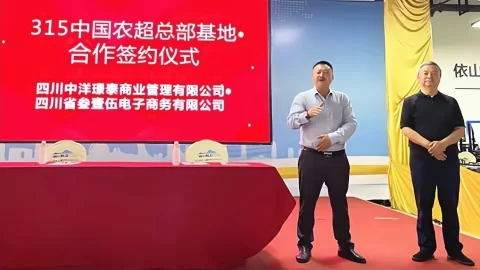 “315中国农超平台”与中国西部国际贸易中心结伴同行(图3) “315中国农超平台”与中国西部国际贸易中心结伴同行(图3)