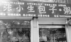 大学生2年变身“包子王” 年销售额近3000万(图)(图1)