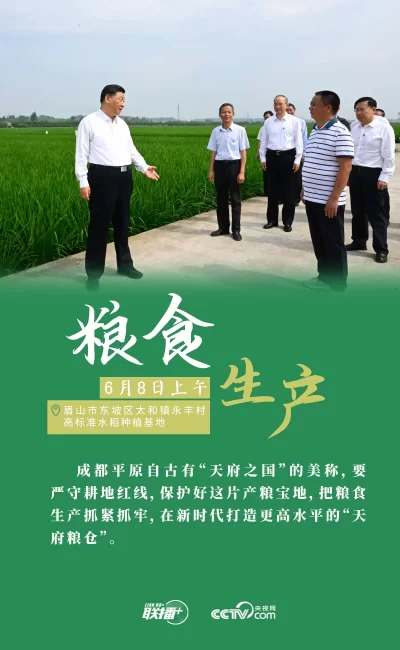 联播+｜七个关键词读懂总书记四川之行(图1)