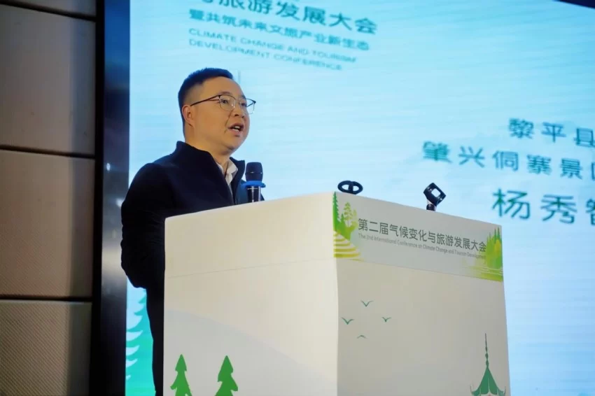 第二届气候变化与旅游发展大会在贵州黎平成功召开——共筑“零碳”文旅绿色新生态(图7)