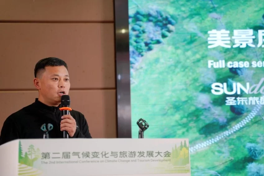 第二届气候变化与旅游发展大会在贵州黎平成功召开——共筑“零碳”文旅绿色新生态(图15)