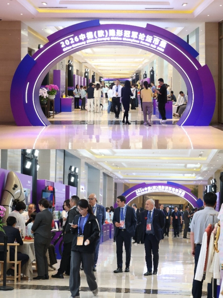 文韵赋能助力开放合作——中传创展成功承办2026 中德（欧）隐形冠军论坛市集(图1)