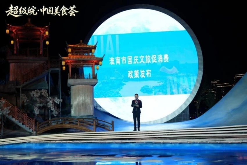 2026“超级皖·中国美食荟”暨安徽国庆文化和旅游消费月活动综述(图12)