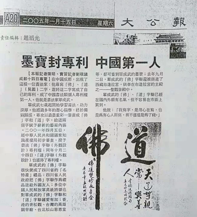 “儒道佛”三教合流与中华民族向上的精神力量随谈(图2)