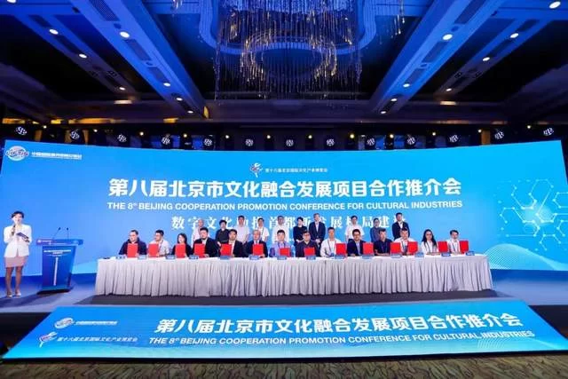 第八届北京市文化融合发展项目合作推介会成功举办(图3)