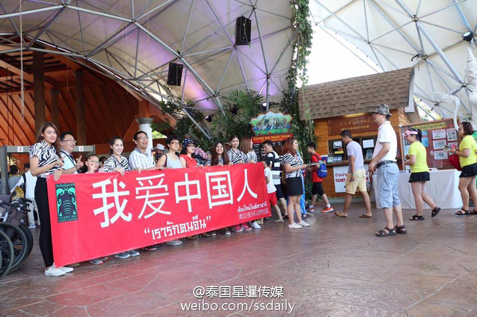 泰国清迈现“我爱中国人”横幅