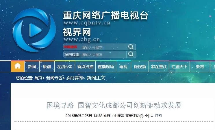 困境寻路 国智文化成都公司创新驱动求发展