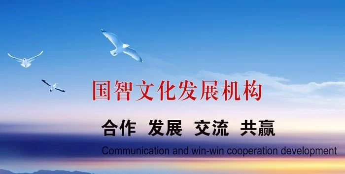 国智文化：打造区域文化产经融合发展平台