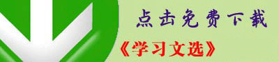 《学习文选》:准确把握供给侧结构性改革的丰富内涵(图1) 《学习文选》:准确把握供给侧结构性改革的丰富内涵(图1)