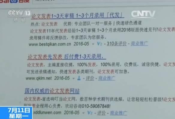 论文造假黑色产业链：涉500多所高校 要价到几万(图1)