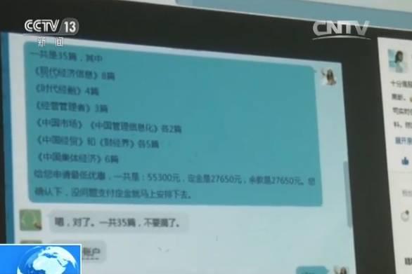 论文造假黑色产业链：涉500多所高校 要价到几万(图9)