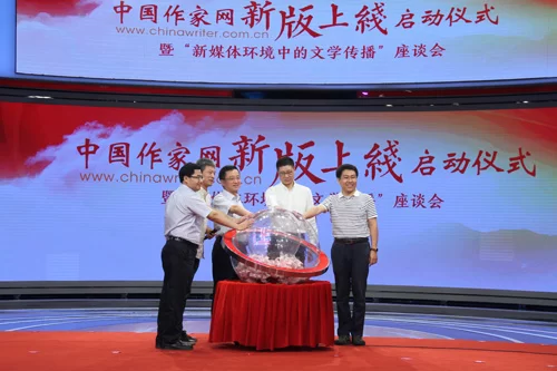 努力建好网上精神家园 中国作家网新版上线启动仪式在京举行(图1) 努力建好网上精神家园 中国作家网新版上线启动仪式在京举行(图1)