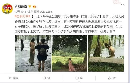 网曝大理洱海女子拍裸照 当事人:系个人艺术创作(图3) 网曝大理洱海女子拍裸照 当事人:系个人艺术创作(图3)