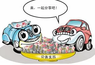 “私车公养”现象调查 手段隐蔽性更强(图1) “私车公养”现象调查 手段隐蔽性更强(图1)