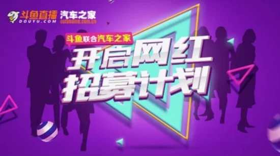 汽车之家车商城入驻斗鱼直播+垂直内容转型(图1) 汽车之家车商城入驻斗鱼直播+垂直内容转型(图1)