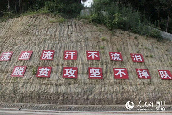 坚决打赢脱贫攻坚战 四川的底气何来？(图2)