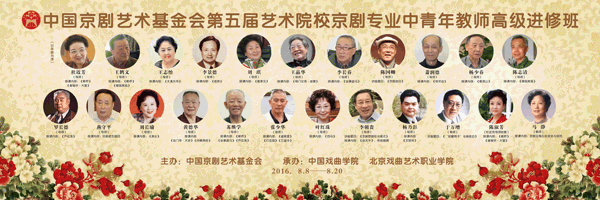 第五届“艺术院校京剧专业中青年教师高级进修班”在京开班(图1)
