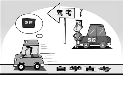 驾照自学直考 好事也有烦恼(图1)