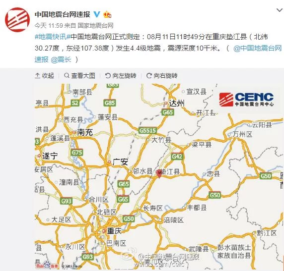 重庆垫江县发生4.4级地震 地震局启动应急三级响应(图1)