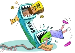 防范电信诈骗是全球难题 各国探索防诈骗的应对方法(图1)