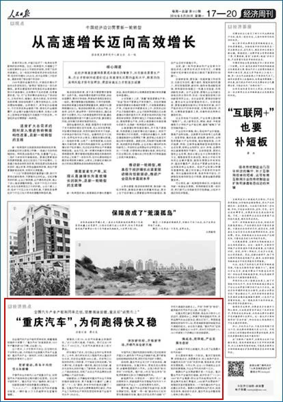 “重庆汽车”,为何跑得快又稳 (图1) “重庆汽车”,为何跑得快又稳 (图1)