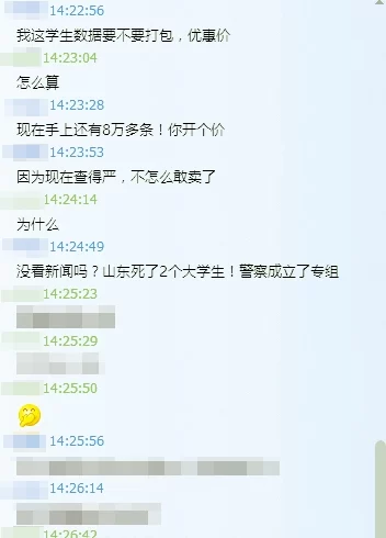 准大学生信息打包出售3角/条 因风声紧致降价出售(图2) 准大学生信息打包出售3角/条 因风声紧致降价出售(图2)