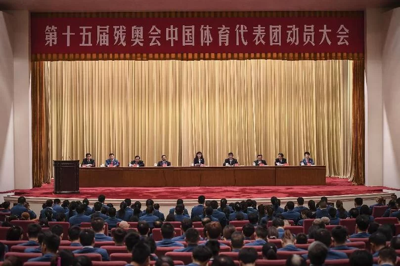 第十五届残奥会中国体育代表团出征动员大会在京举行(图1) 第十五届残奥会中国体育代表团出征动员大会在京举行(图1)