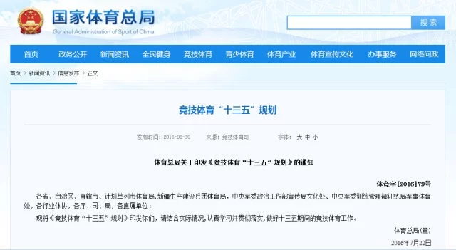 专家解读《竞技体育“十三五”规划》七大亮点(图1) 专家解读《竞技体育“十三五”规划》七大亮点(图1)
