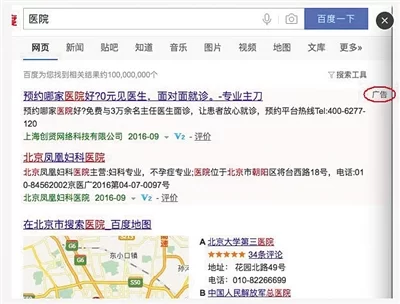 互联网广告新规实施 百度、搜狗因违规被立案(图1) 互联网广告新规实施 百度、搜狗因违规被立案(图1)