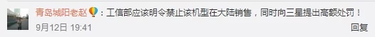 三星在中国召回部分Note 7 中国网友:为啥永远被区别对待?(图9) 三星在中国召回部分Note 7 中国网友:为啥永远被区别对待?(图9)