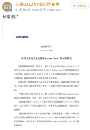 三星在中国召回部分Note 7 中国网友:为啥永远被区别对待?(图5) 三星在中国召回部分Note 7 中国网友:为啥永远被区别对待?(图5)