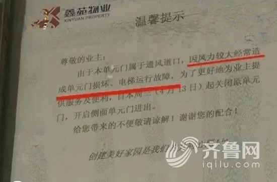 济南一小区物业关闭单元门 竟因风大能把电梯刮坏(图1) 济南一小区物业关闭单元门 竟因风大能把电梯刮坏(图1)