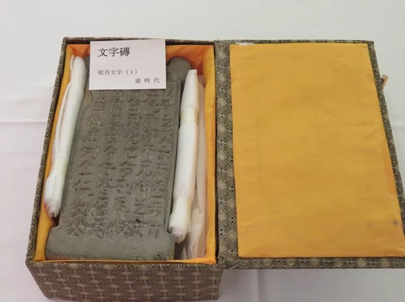 “汉字三千年----汉字的历史与艺术”日本巡展将于东京开幕(图5) “汉字三千年----汉字的历史与艺术”日本巡展将于东京开幕(图5)