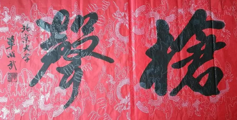 书写中国共产党光辉历程系列书法作品之“第二章”：枪声