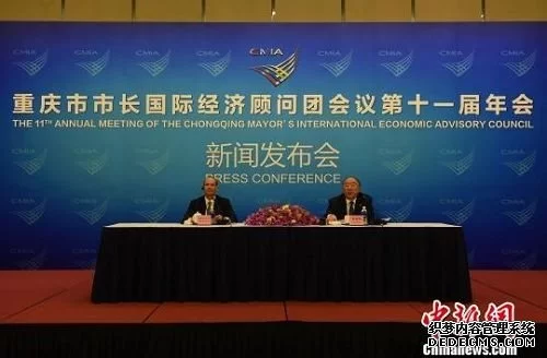 国际经济顾问团为重庆发展出谋划策(图1) 国际经济顾问团为重庆发展出谋划策(图1)