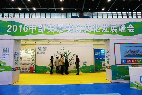 2016中部美景美食文化展惊艳亮相郑交会(图6) 2016中部美景美食文化展惊艳亮相郑交会(图6)