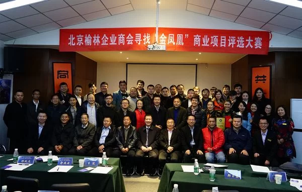 榆林企业北京“取经”暨第三届“寻找金凤凰”活动成绩斐然(图4) 榆林企业北京“取经”暨第三届“寻找金凤凰”活动成绩斐然(图4)