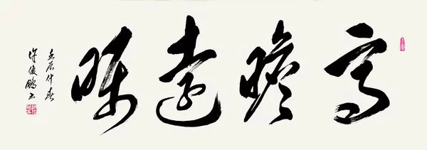 “许俊鹏书法作品展”即将在中国国家画院国展美术中心举行(图8) “许俊鹏书法作品展”即将在中国国家画院国展美术中心举行(图8)