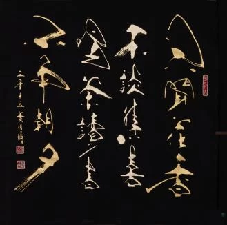 著名书法家黄明胜应邀参加中华传统文化澳门行展览(图8)