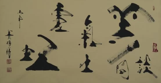 著名书法家黄明胜应邀参加中华传统文化澳门行展览(图6)