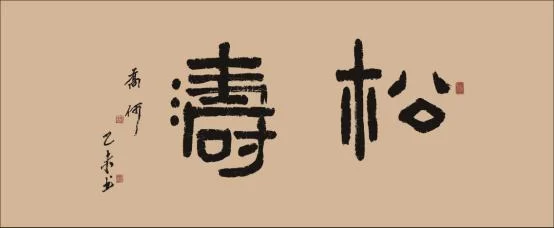 著名书法家乔何应邀参加中华传统文化澳门行展览(图3) 著名书法家乔何应邀参加中华传统文化澳门行展览(图3)